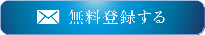 読者登録